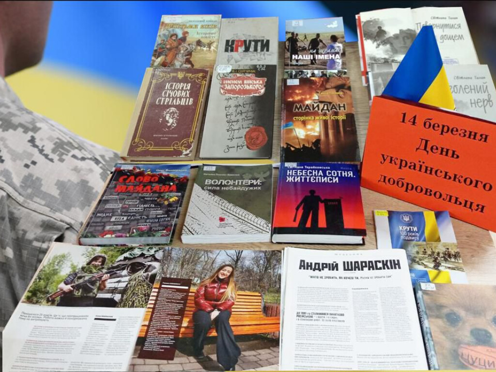 День українського добровольця