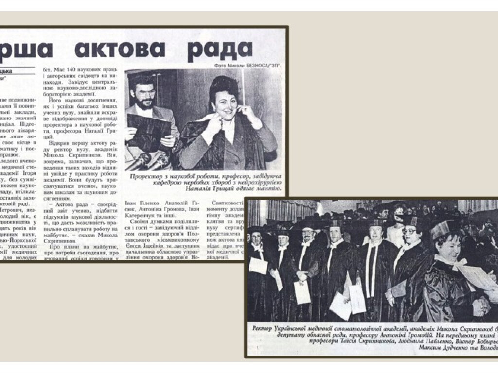 Перша Актова рада