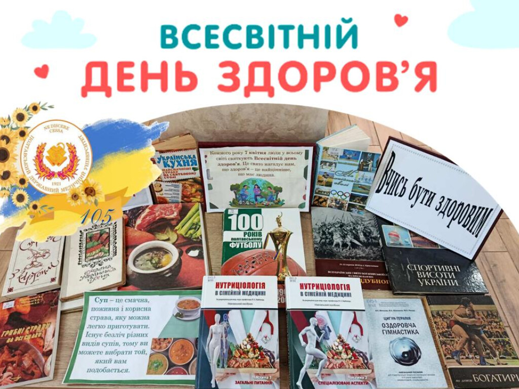 7 квітня - Всесвітній день здоров’я.
