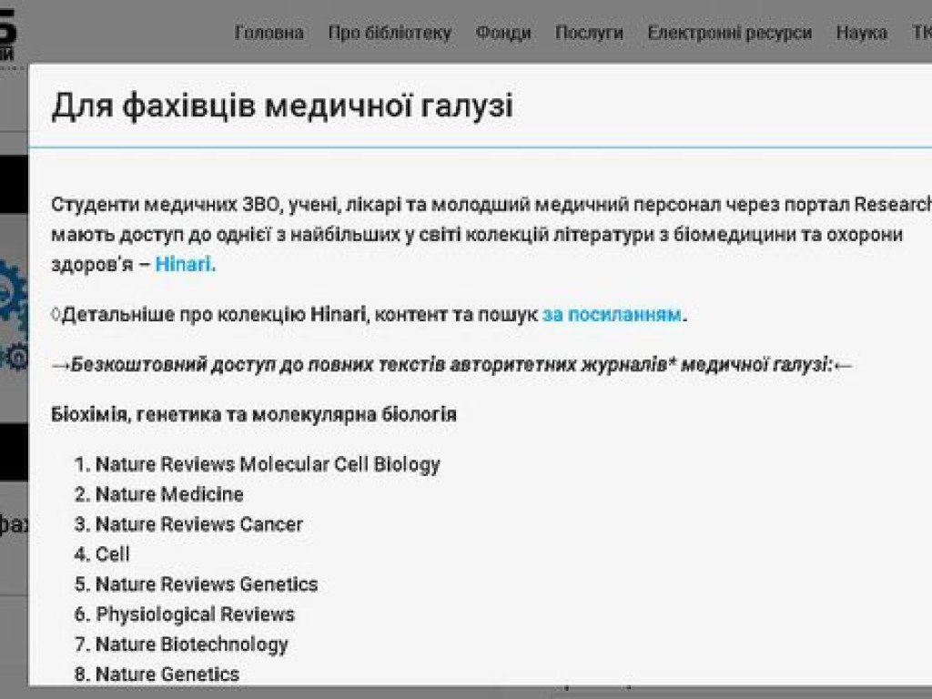 Доступ до Research4Life