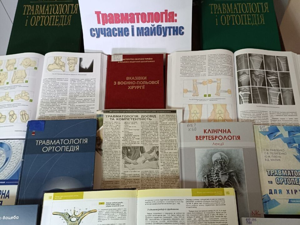 Травматологія: сучасне і майбутнє
