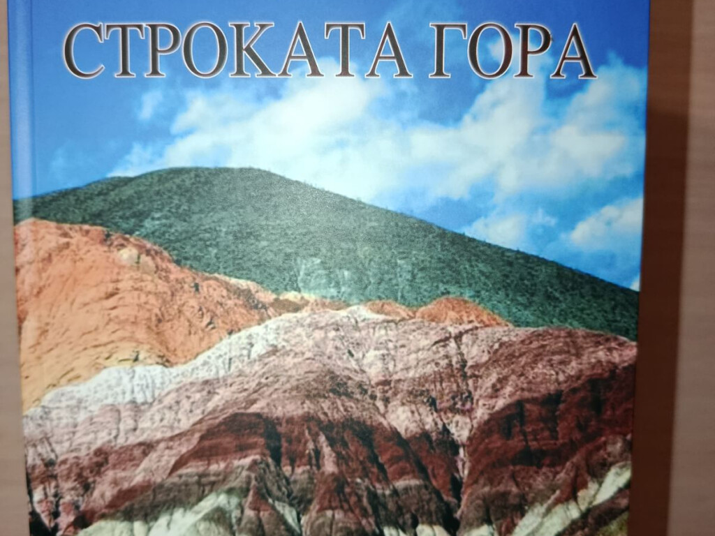 «Строката гора»