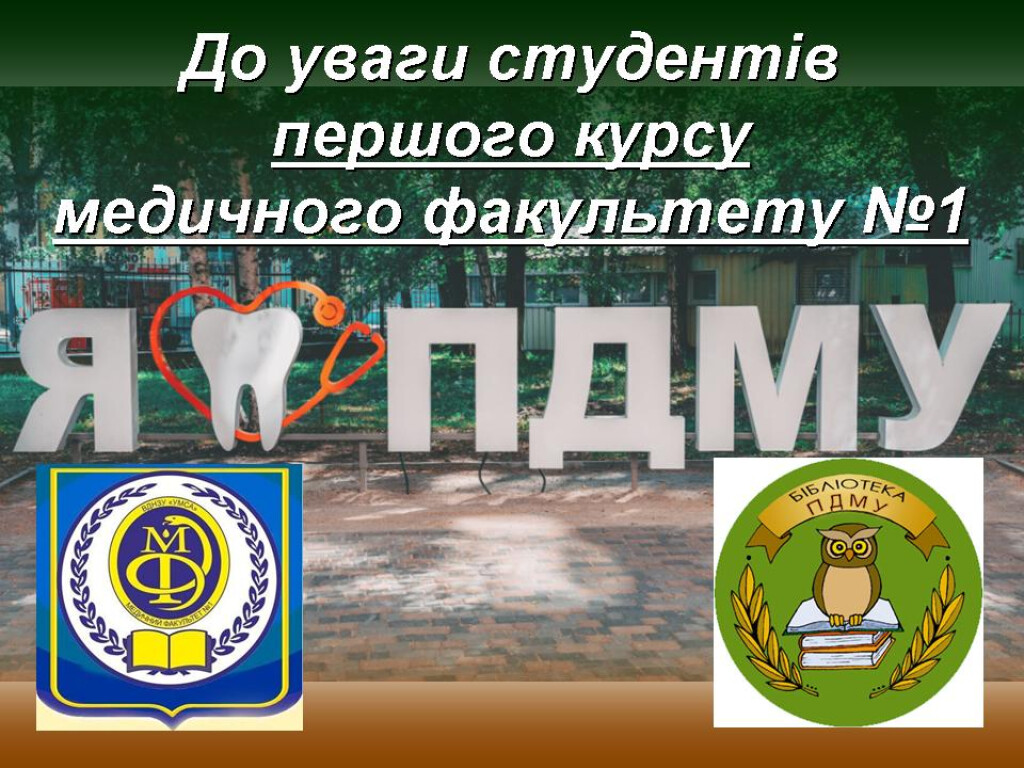 Бібліотечні заняття