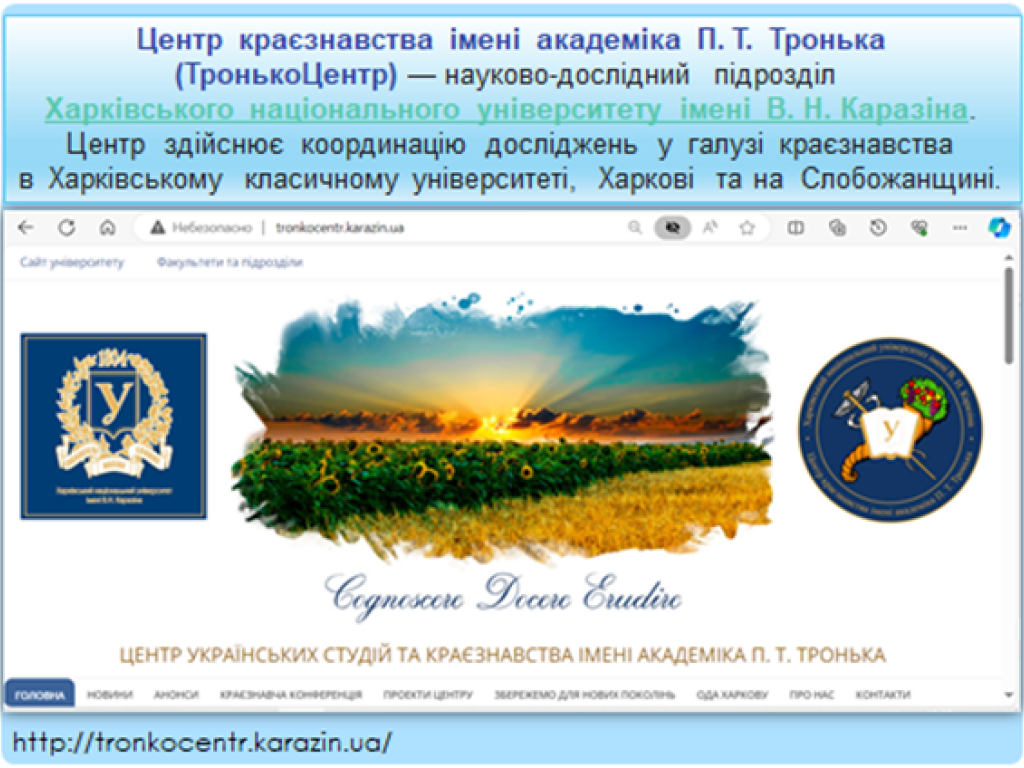 «Краєзнавчо-дослідницька робота бібліотек. Краєзнавчі тематичні проєкти»