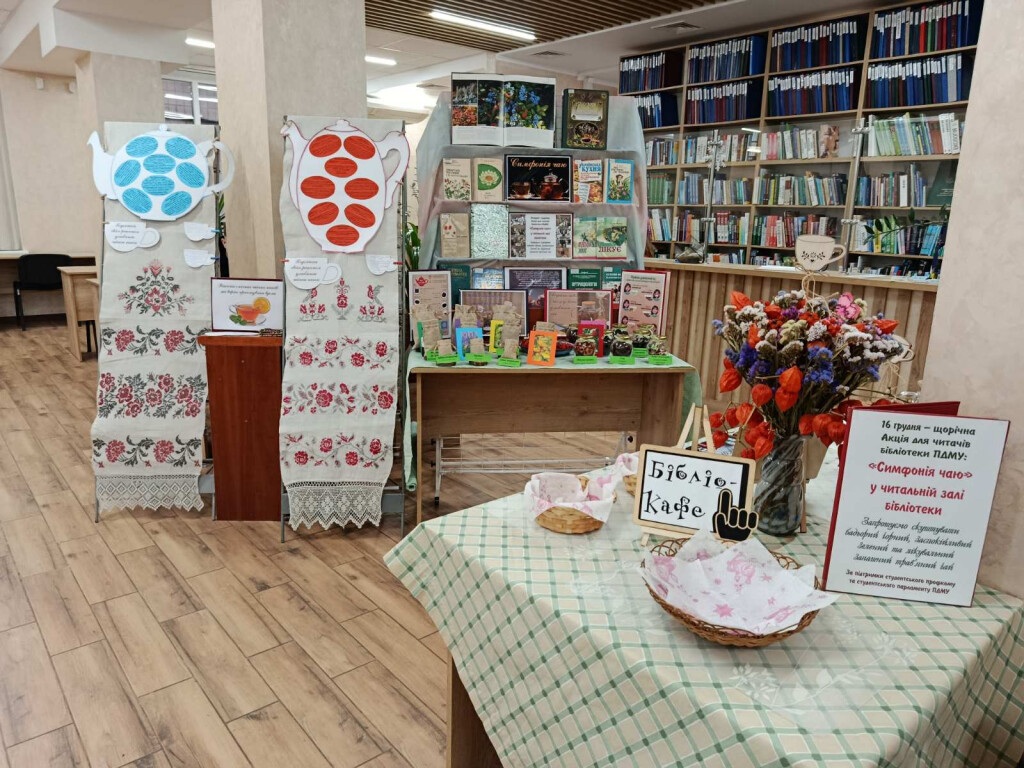 Чайна симфонія в університетській бібліотеці