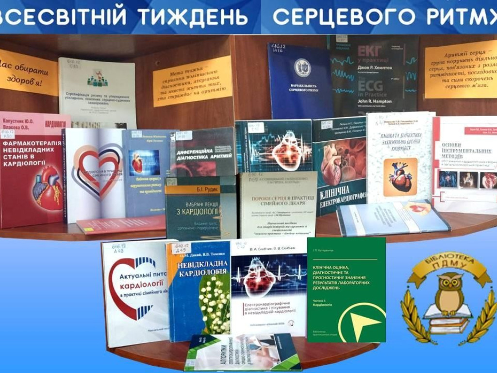 Справи серцеві: аритмія 