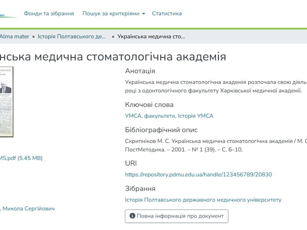 До 105-річчя ПДМУ