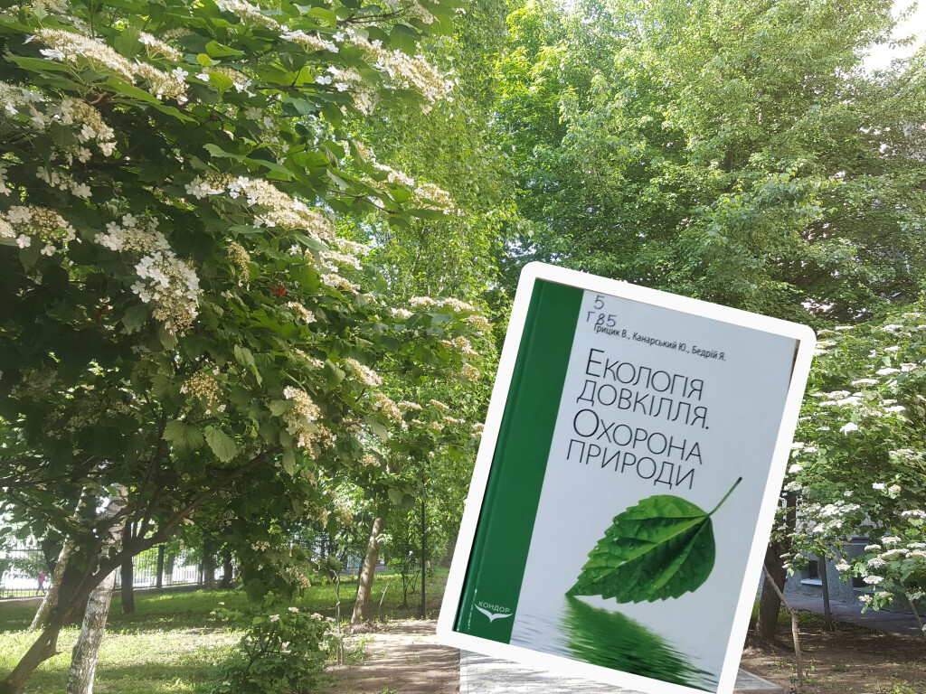 5 червня – Всесвітній день охорони навколишнього середовища