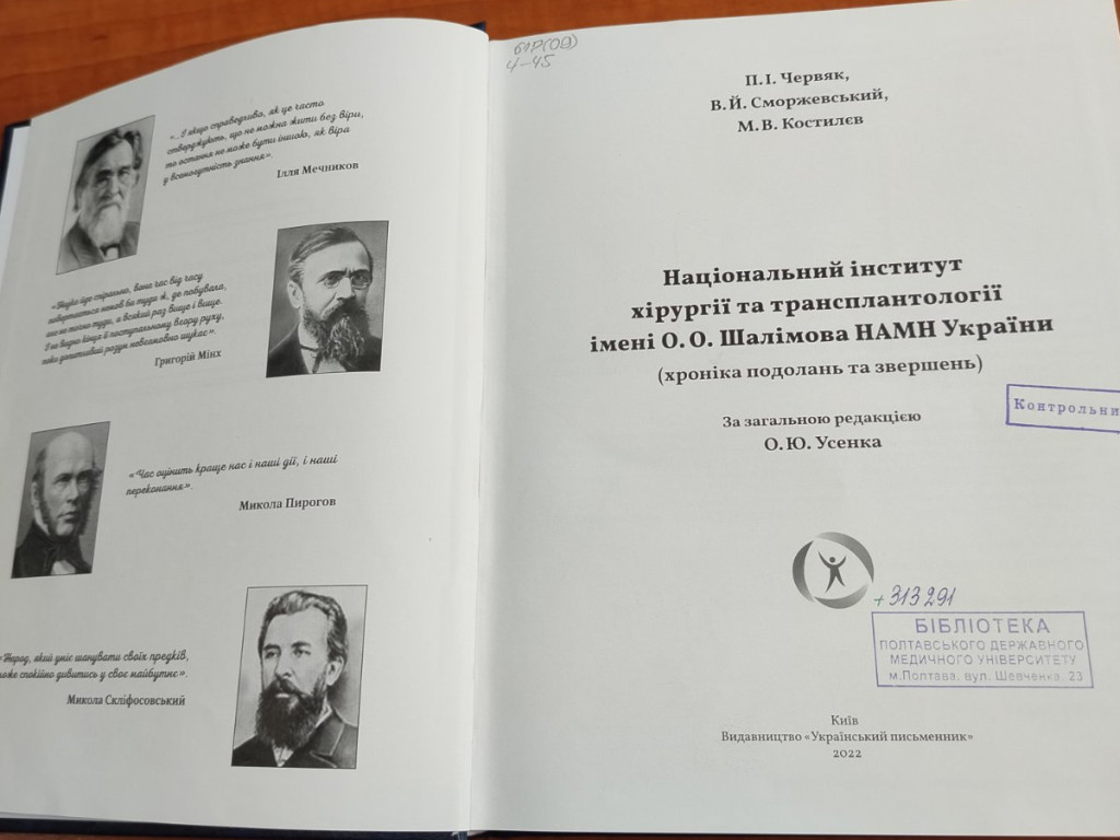 Флагман хірургії в Україні