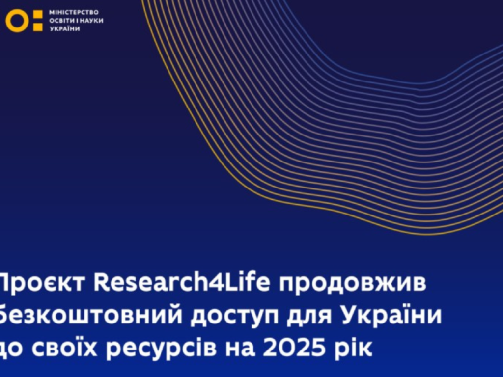 Доступ до Research4Life