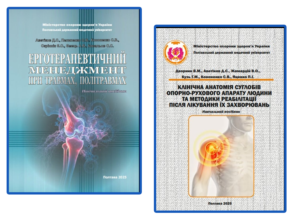 До уваги здобувачів освіти  ОПП «Терапія та реабілітація».