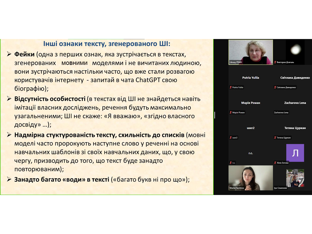«Написання магістерської роботи: дотримання академічної доброчесності в умовах ШІ»