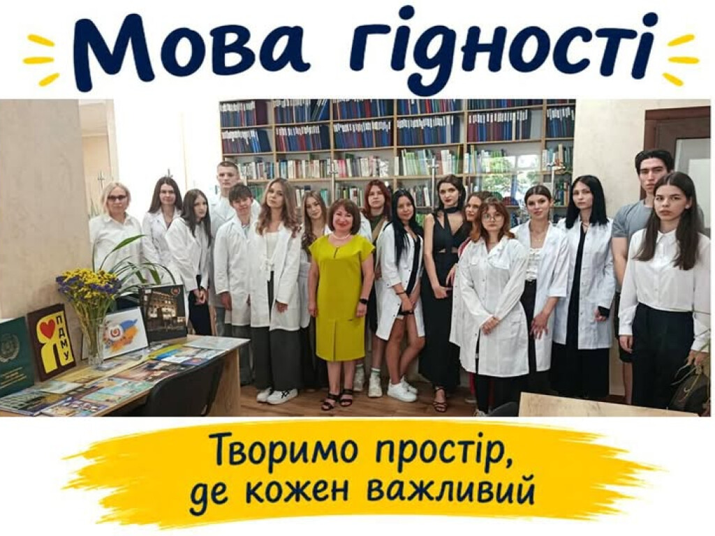 Мова гідності