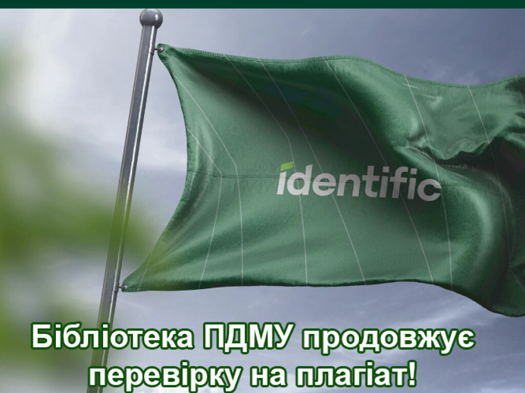 Перевіряємо на плагіат!