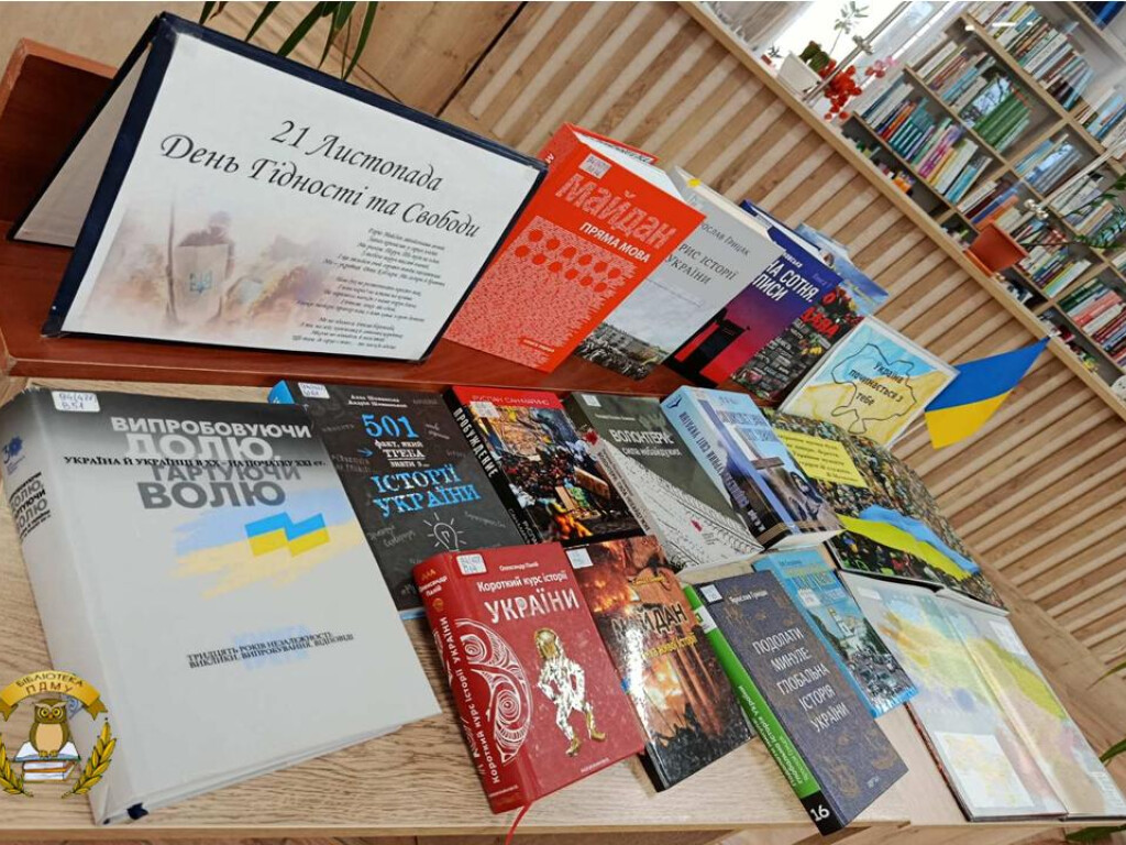 День Гідності та Свободи