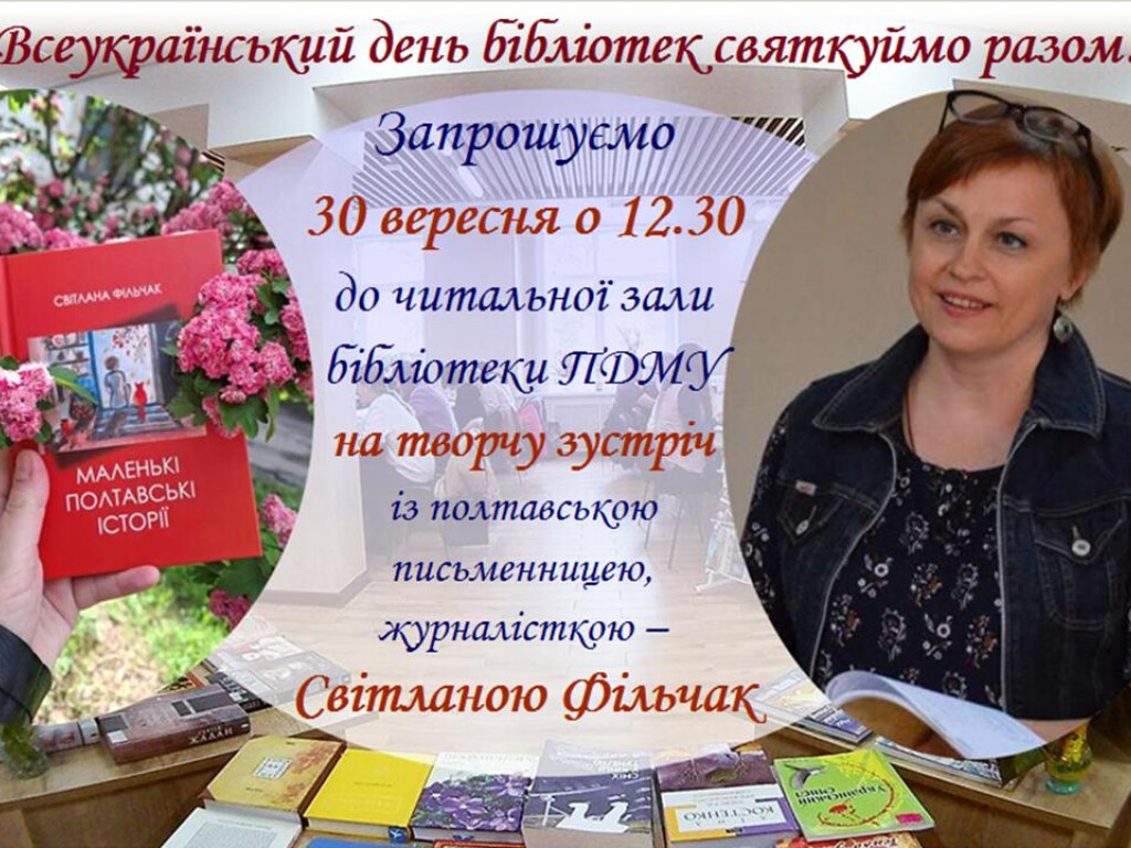 Всеукраїнський день бібліотек святкуймо разом!