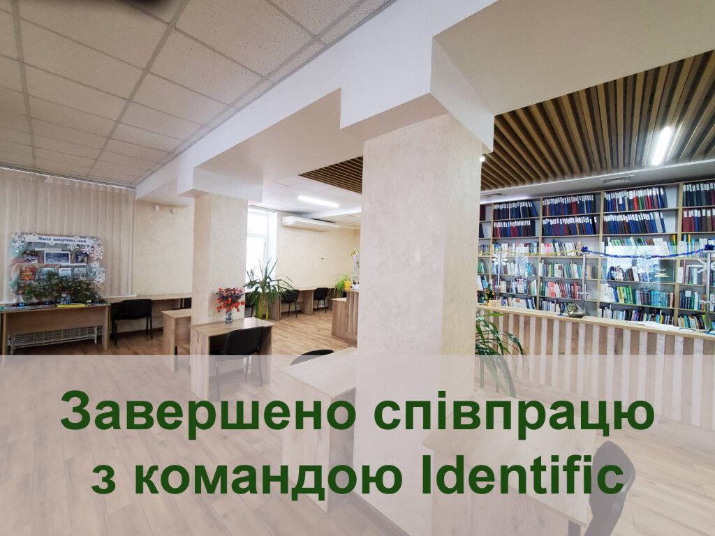 Завершено співпрацю з командою Identific