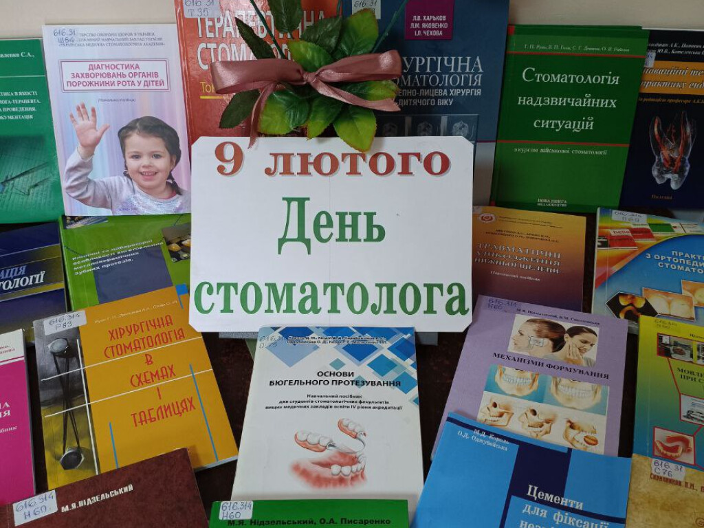 "Стоматологія - моє покликання"