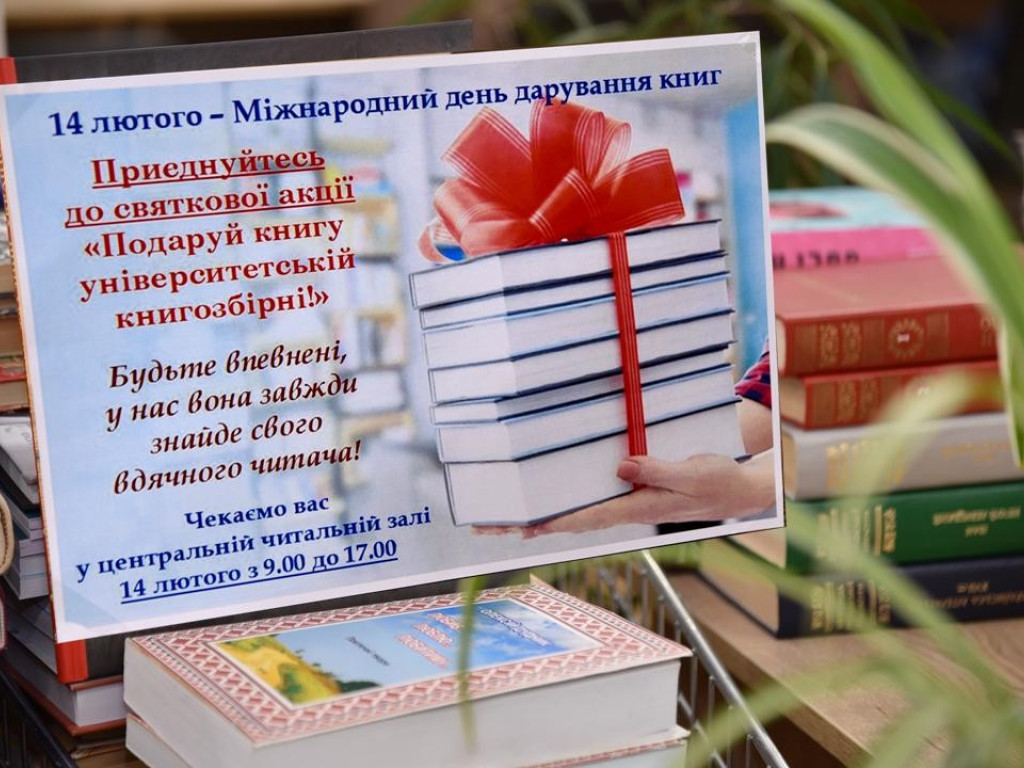 Святкова Акція «Подаруй бібліотеці книгу»