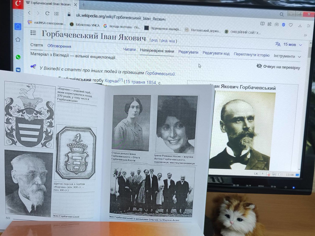 СИН УКРАЇНСЬКОЇ ЗЕМЛІ