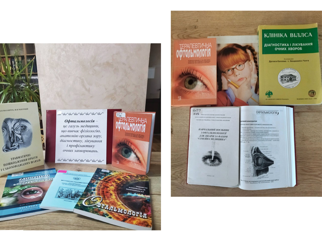 8 серпня  – Міжнародний день офтальмології