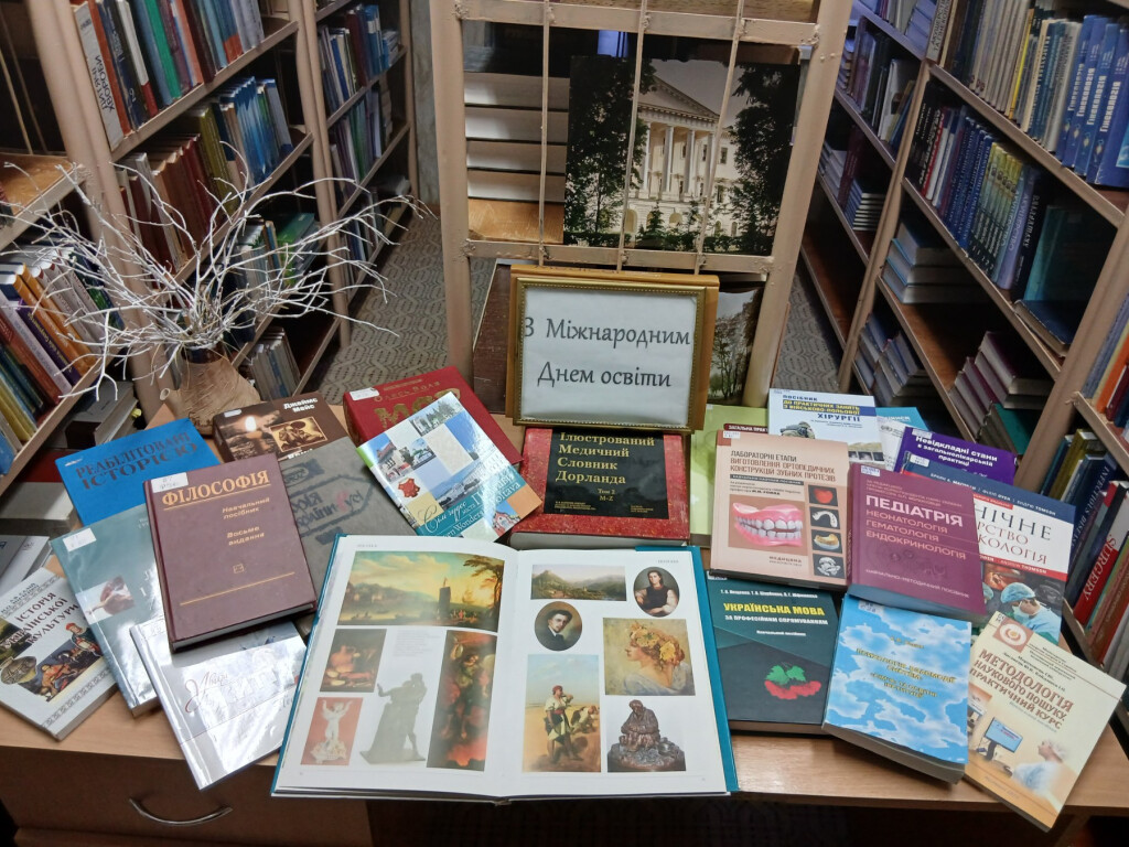 Міжнародний день освіти