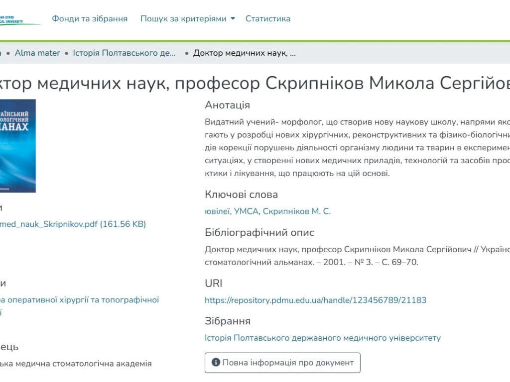 До 105-річчя ПДМУ