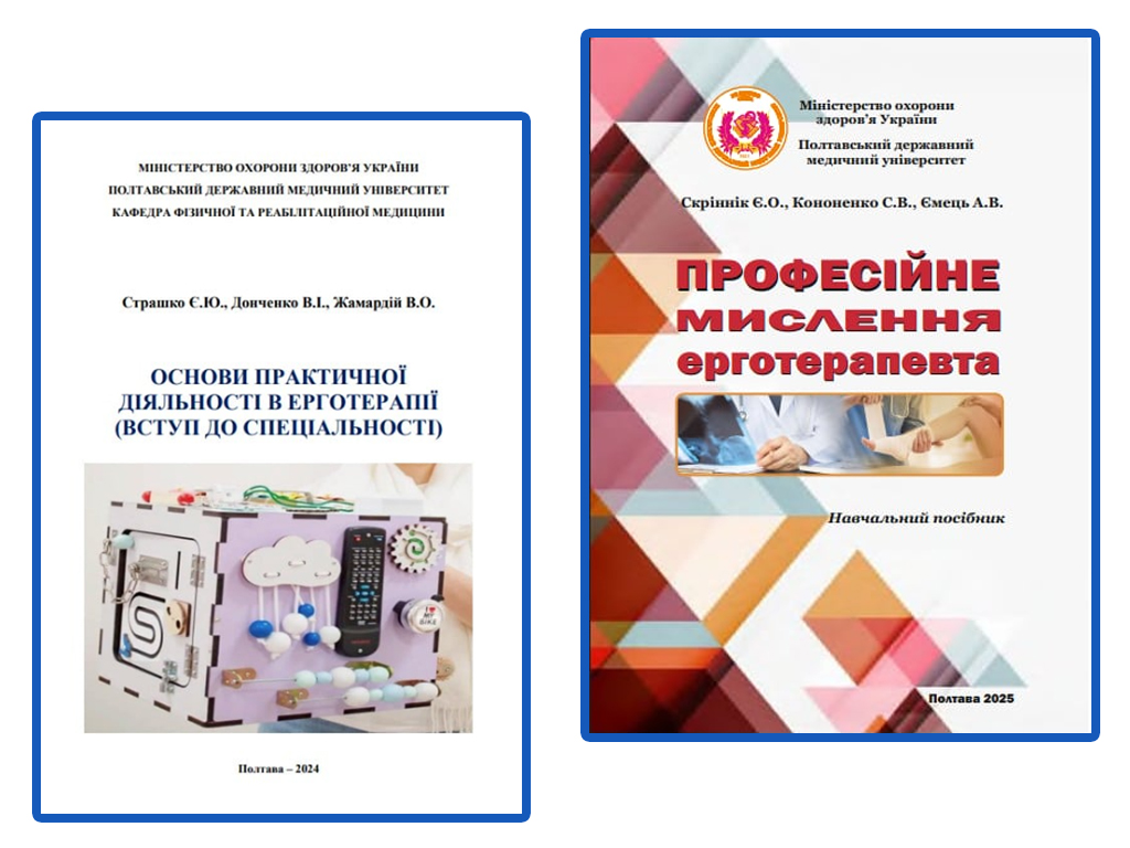 До уваги здобувачів освіти  ОПП «Терапія та реабілітація».