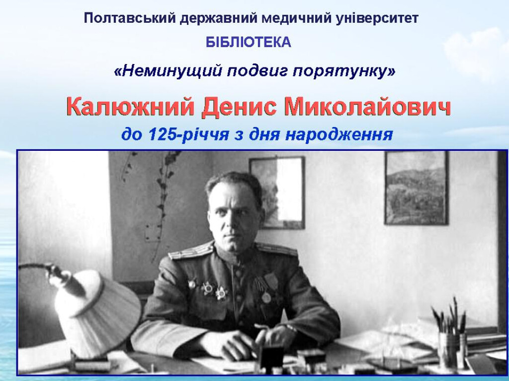 «Його обов’язок – порятунок»