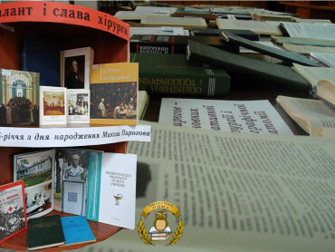 ТАЛАНТ І СЛАВА ХІРУРГА