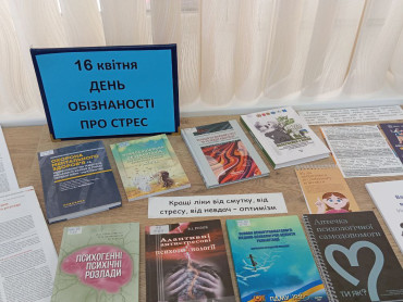 Стрес