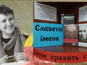 «СВІТОМ ПРАВИТЬ СЛОВО»