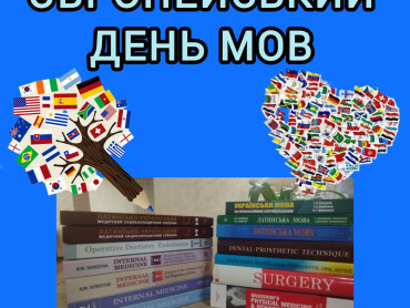 Європейський день мов