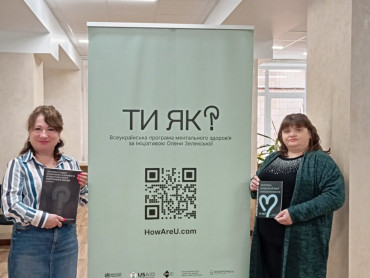 «Система у сфері психічного здоров’я та психосоціальної підтримки в Україні: цільова модель 2.0»