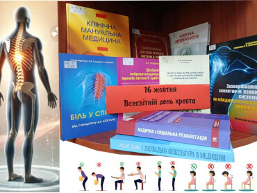 ВСІ ХВОРОБИ ВІД ХРЕБТА