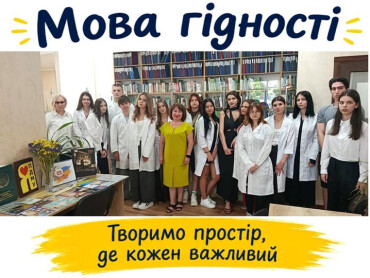 Мова гідності