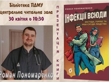 ПДМУ – 105 років: нам є ким пишатися!