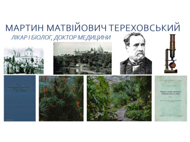 285 років від дня народження Мартина Матвійовича Тереховського.