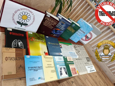 Зупинимо туберкульоз разом!