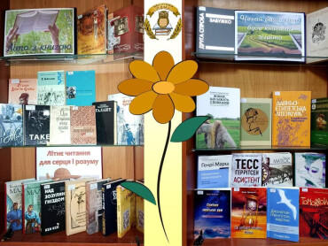 ЛІТО – найкращий час для читання
