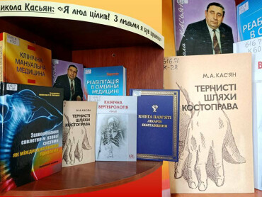 Я люд цілив! З людьми я був щоденно