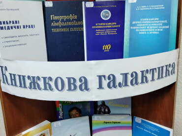 КНИЖКОВА ГАЛАКТИКА