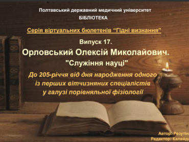 Служіння науці