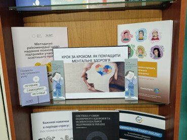 «Крок за кроком. Як покращити ментальне здоров’я»