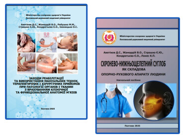 До уваги здобувачів освіти  ОПП «Терапія та реабілітація».