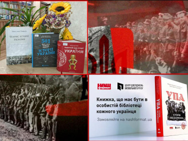 УПА: шляхами історії