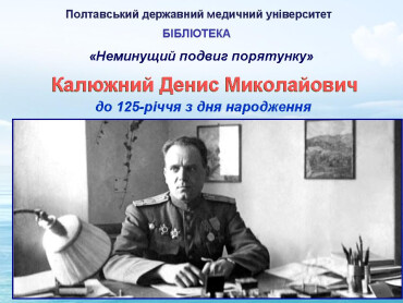 «Його обов’язок – порятунок»