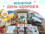 7 квітня - Всесвітній день здоров’я.