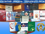 Справи серцеві: аритмія 